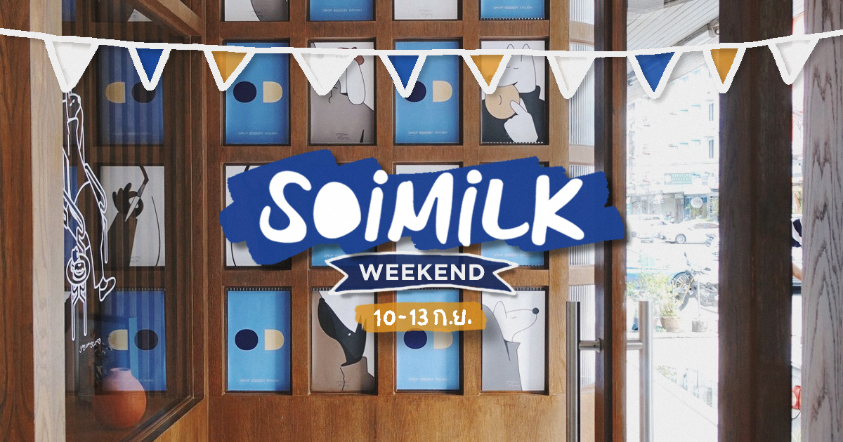 Soimilk Weekend: อิเวนต์น่าไปประจำสุดสัปดาห์นี้ (10 – 13 ก.ย.)