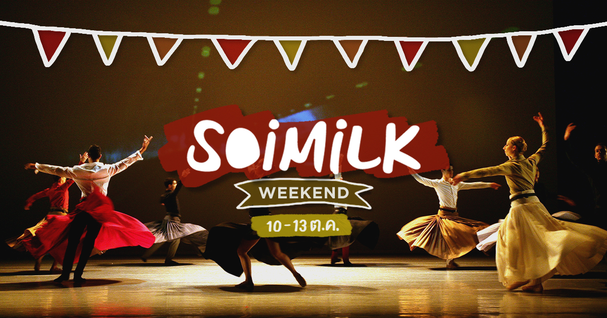 Soimilk Weekend: อิเวนต์น่าไปประจำสุดสัปดาห์นี้ (10-13 ต.ค.)