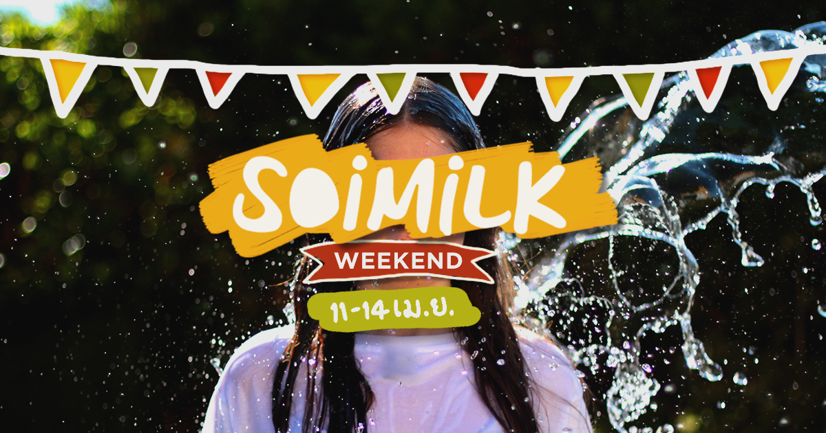 Soimilk Weekend: อิเวนต์น่าไปประจำสุดสัปดาห์นี้ (11-14 เม.ย.)