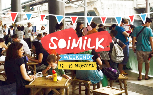 Soimilk Weekend: อีเวนต์น่าไปประจำสุดสัปดาห์นี้ (12-15 พ.ค.)