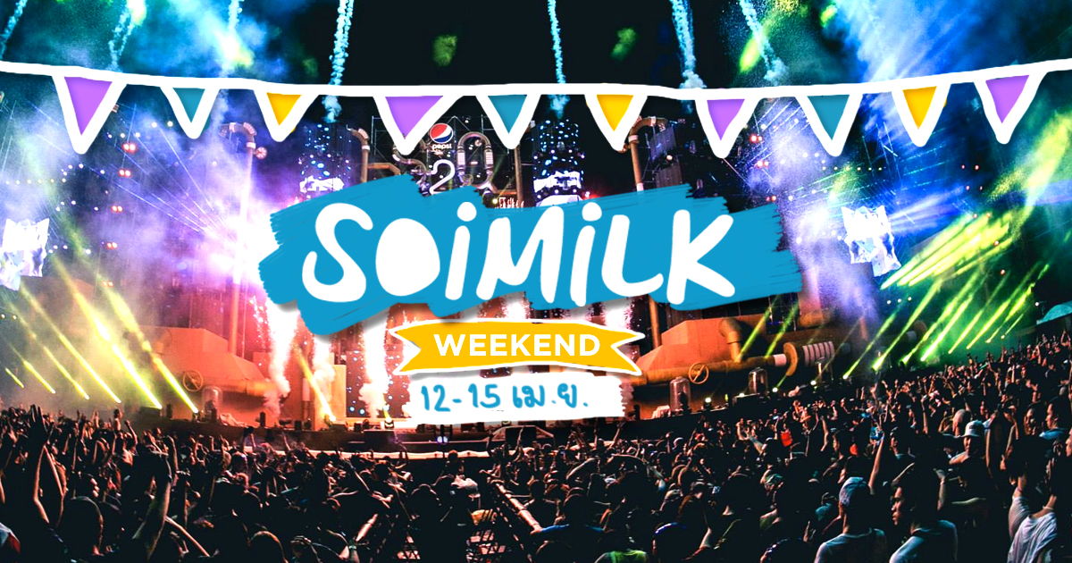 Soimilk Weekend: อีเว้นท์น่าไปประจำสุดสัปดาห์นี้ (12-15 เม.ย.)