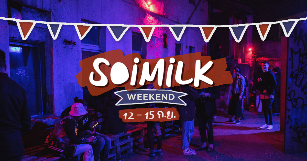 Soimilk Weekend: อิเวนต์น่าไปประจำสุดสัปดาห์นี้ (12-15 ก.ย.)