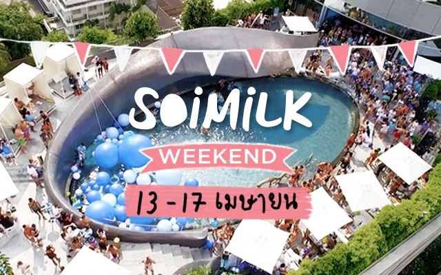 Soimilk Songkran: อีเวนต์ดีทั่วกรุงเทพฯ ประจำสุดสัปดาห์นี้ (13-17 เม.ย.)