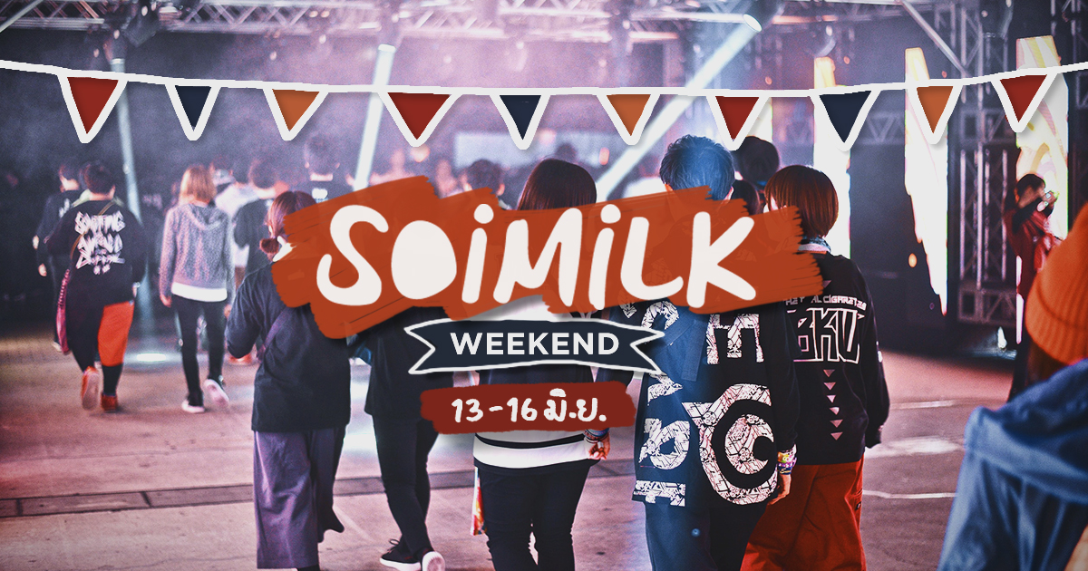 Soimilk Weekend: อิเวนต์น่าไปประจำสุดสัปดาห์นี้ (13-16 มิ.ย.)