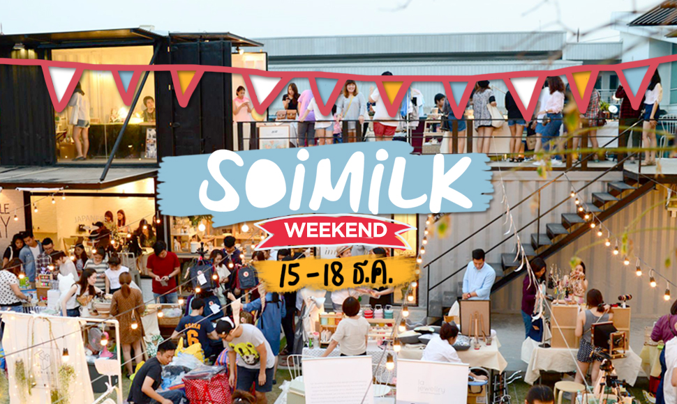 Soimilk Weekend: อีเวนต์น่าไปประจำสัปดาห์นี้ (15-18 ธ.ค.)