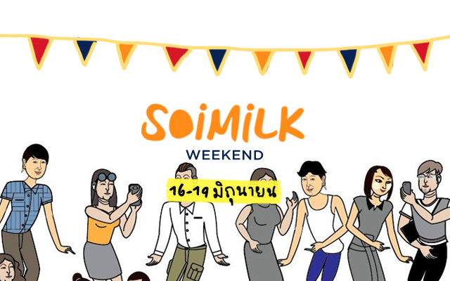 Soimilk Weekend: อีเวนต์น่าไปประจำสุดสัปดาห์นี้ (16-19 มิ.ย.)