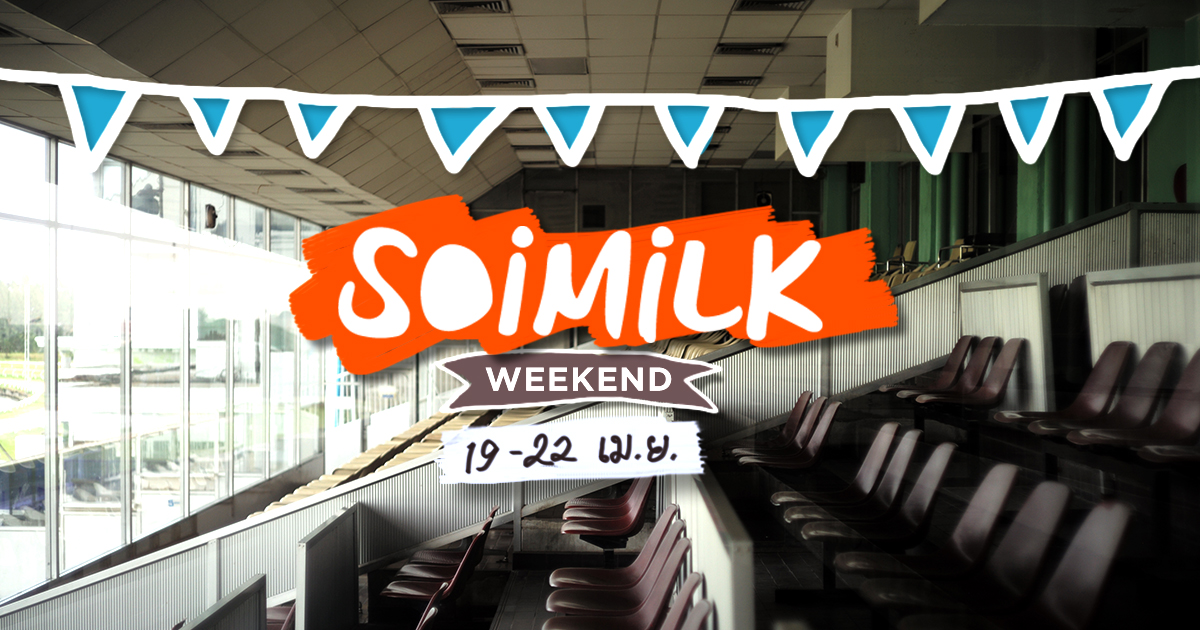 Soimilk Weekend: อีเว้นท์น่าไปประจำสุดสัปดาห์นี้ (19-22 เม.ย.)