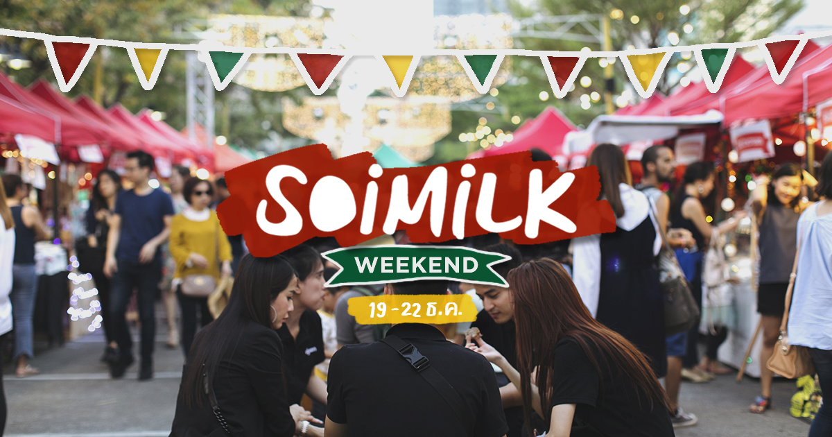 Soimilk Weekend: อิเวนต์น่าไปประจำสุดสัปดาห์นี้ (19-22 ธ.ค.)