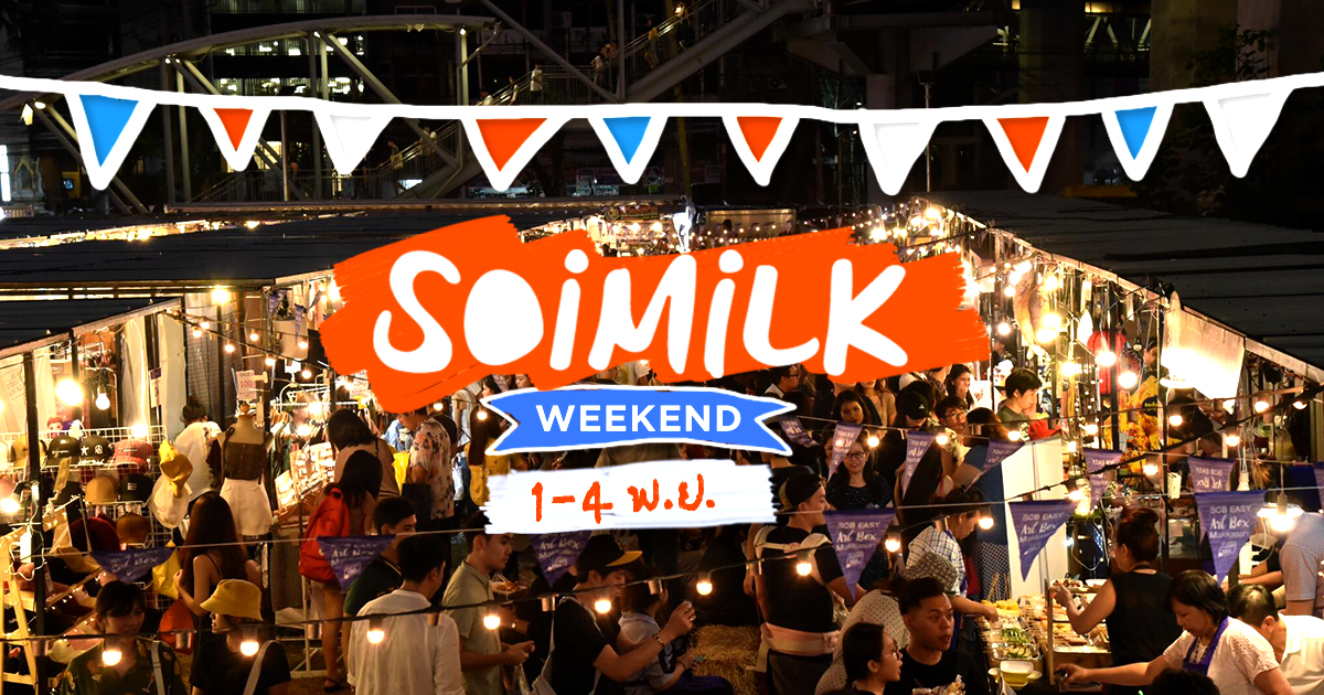 Soimilk Weekend : อิเวนต์น่าไปประจำสุดสัปดาห์นี้ (1-4 พ.ย.)