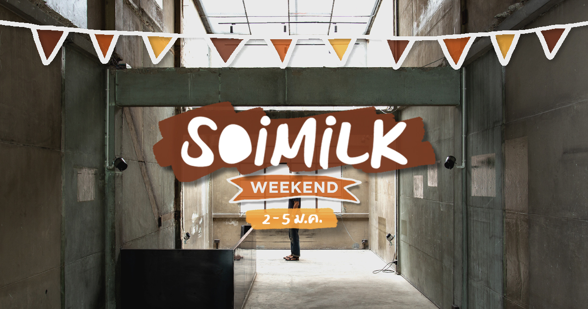 Soimilk Weekend: อิเวนต์น่าไปประจำสุดสัปดาห์นี้ (2-5 ม.ค.)