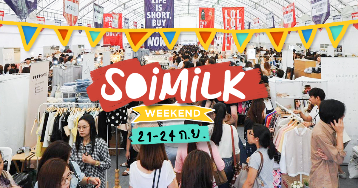 Soimilk Weekend: อีเวนต์น่าไปประจำสุดสัปดาห์นี้ (21-24 ก.ย.)