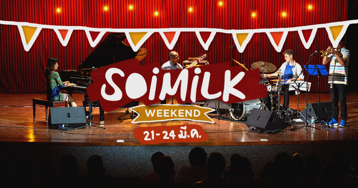 Soimilk Weekend: อิเวนต์น่าไปประจำสุดสัปดาห์นี้ (21-24 มี.ค.)