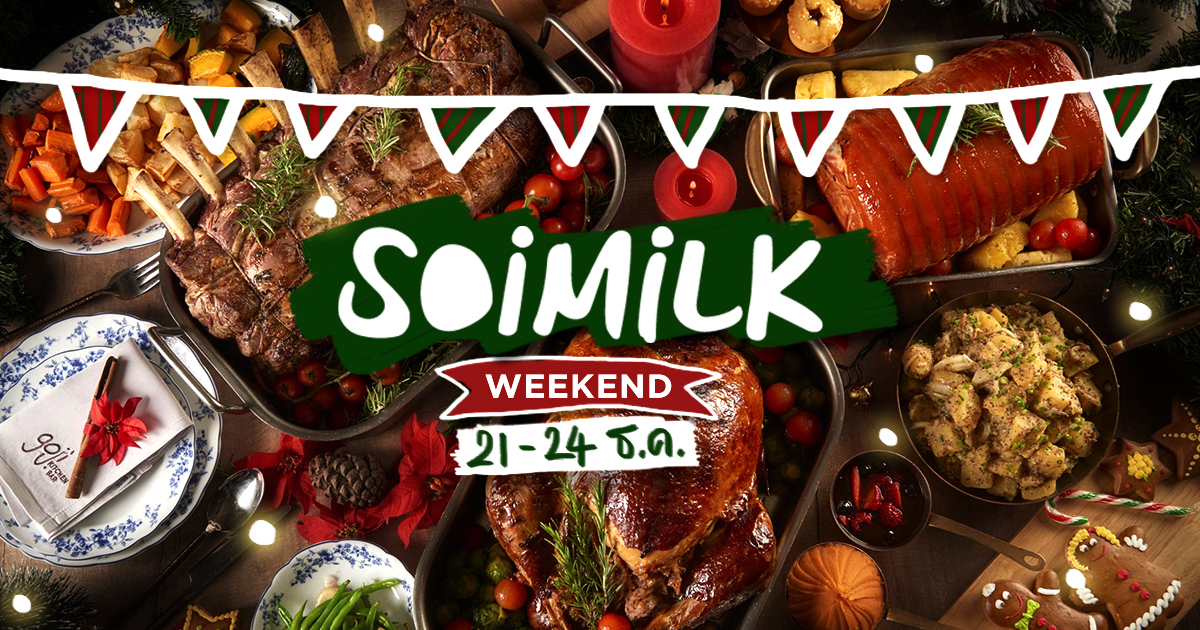 Soimilk Weekend: อีเวนต์น่าไปประจำสุดสัปดาห์นี้ (21-24 ธ.ค.)
