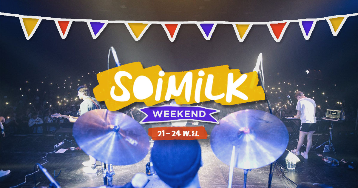 Soimilk Weekend: อิเวนต์น่าไปประจำสุดสัปดาห์นี้ (21-24 พ.ย.)