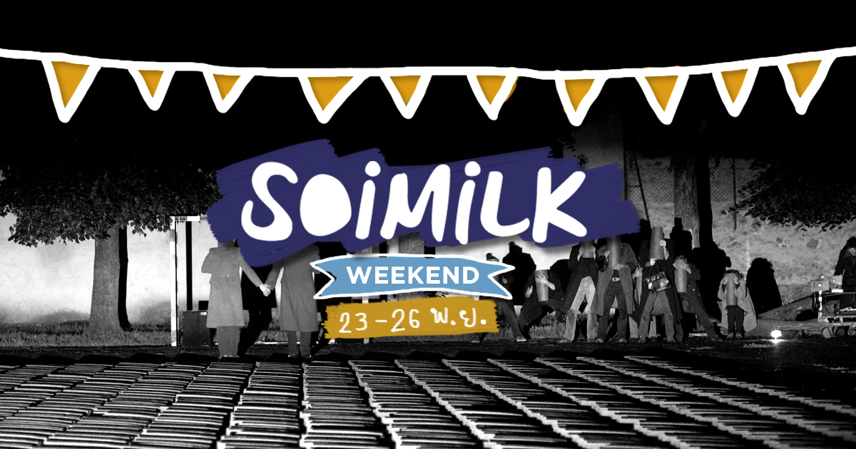Soimilk Weekend: อีเวนต์น่าไปประจำสุดสัปดาห์นี้ (23-26 พ.ย.)