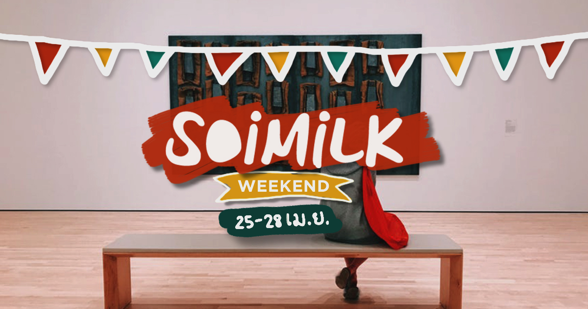 Soimilk Weekend: อิเวนต์น่าไปประจำสุดสัปดาห์นี้ (25-28 เม.ย.)