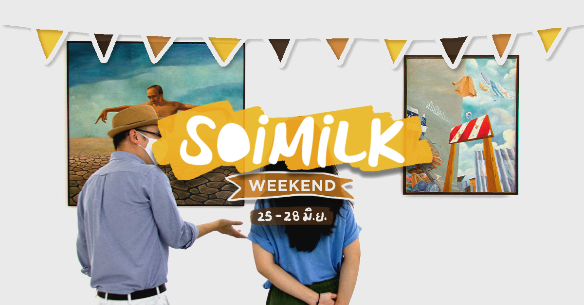 Soimilk Weekend: อิเวนต์น่าไปประจำสุดสัปดาห์นี้ (25-28 มิ.ย.) 