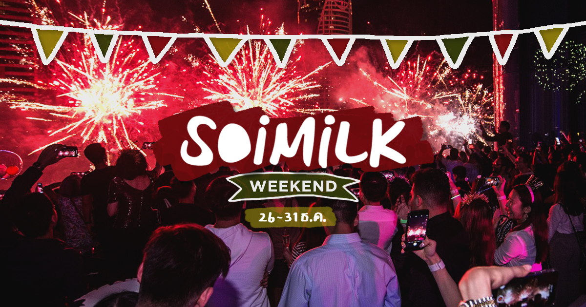 Soimilk Weekend: อิเวนต์น่าไปประจำสุดสัปดาห์นี้ (26-29 ธ.ค.)