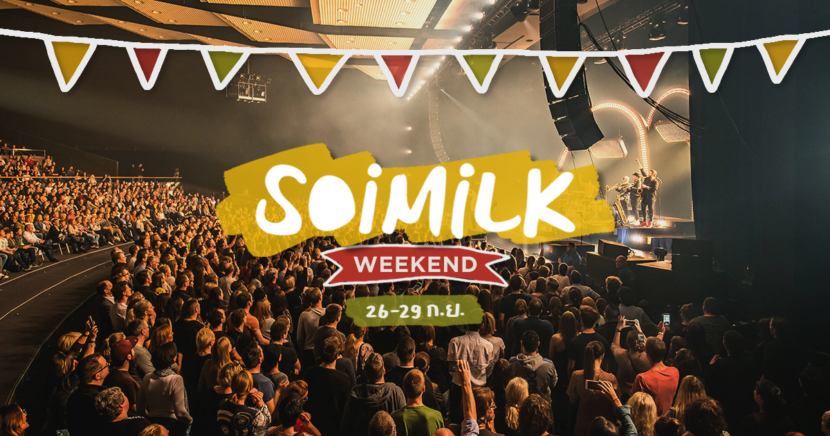 Soimilk Weekend: อิเวนต์น่าไปประจำสุดสัปดาห์นี้ (26-29 ก.ย.)