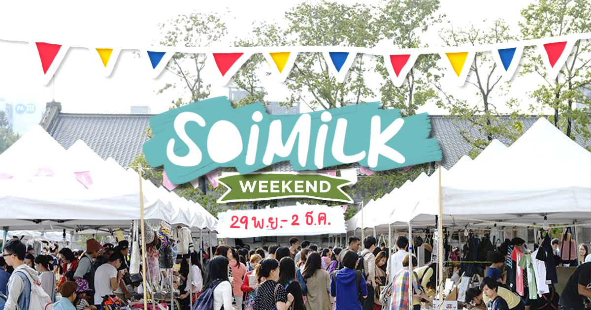 Soimilk Weekend : อิเวนต์น่าไปประจำสุดสัปดาห์นี้ (29 พ.ย. – 2 ธ.ค.)