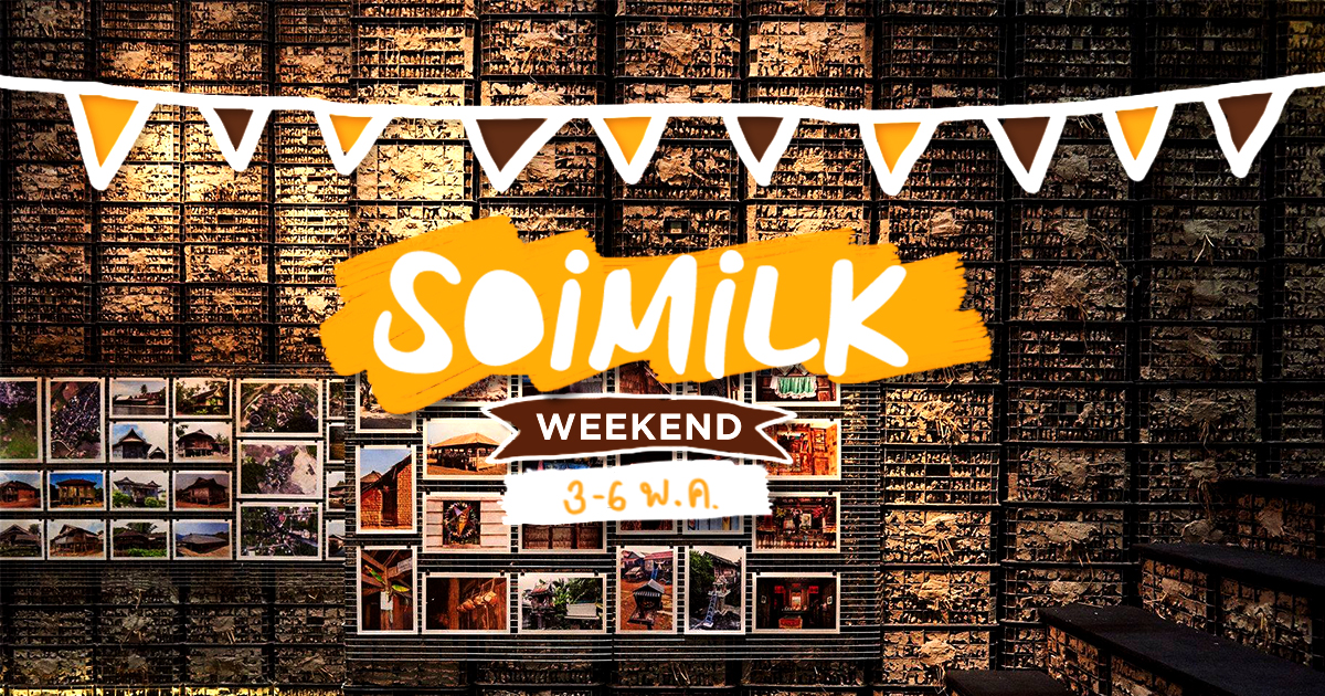 Soimilk Weekend: อีเว้นท์น่าไปประจำสุดสัปดาห์นี้ (3-6 พ.ค.)