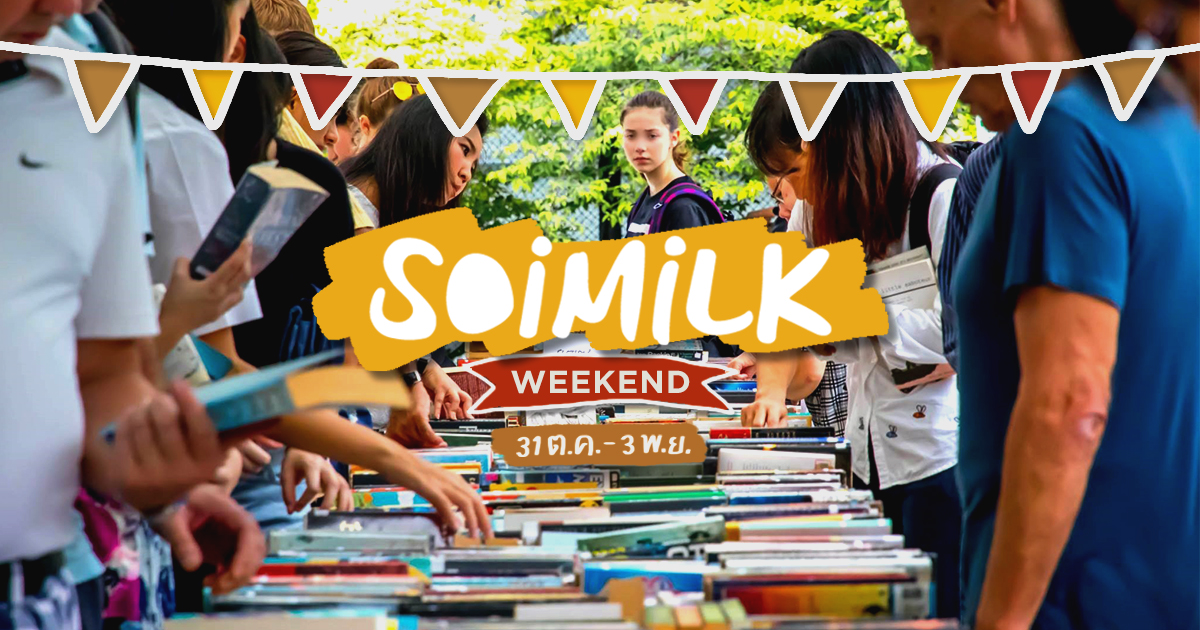 Soimilk Weekend: อิเวนต์น่าไปประจำสุดสัปดาห์นี้ (31 ต.ค.- 3 พ.ย.)
