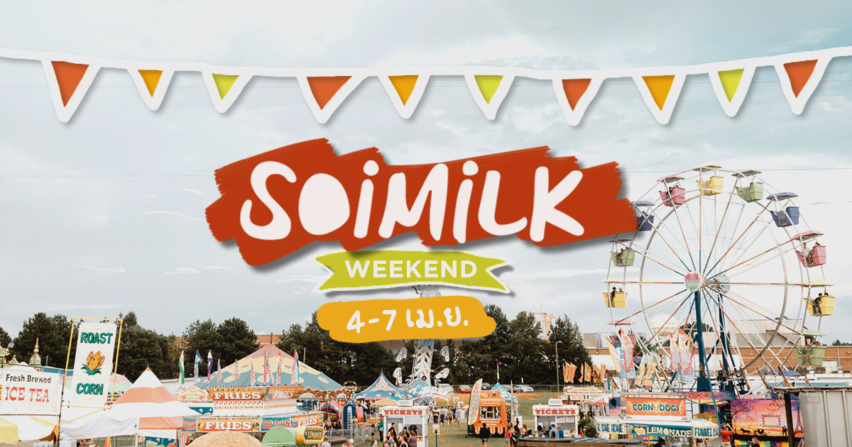 Soimilk Weekend: อิเวนต์น่าไปประจำสุดสัปดาห์นี้ (4-7 เม.ย.)