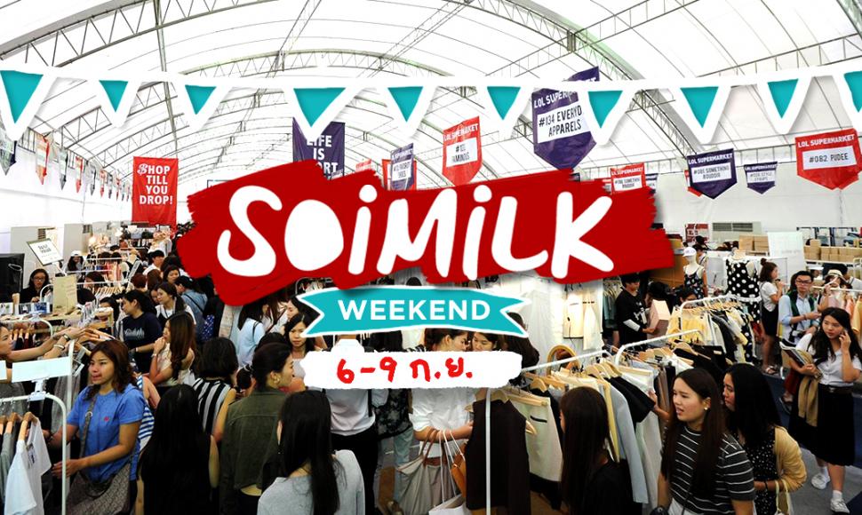 Soimilk Weekend : อิเวนต์น่าไปประจำสุดสัปดาห์นี้ (6 – 9 ก.ย.)