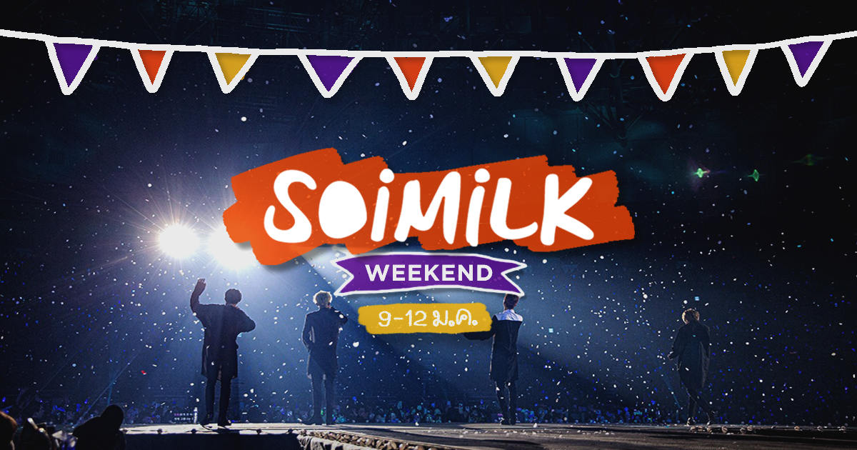 Soimilk Weekend: อิเวนต์น่าไปประจำสุดสัปดาห์นี้ (9-12 ม.ค.)