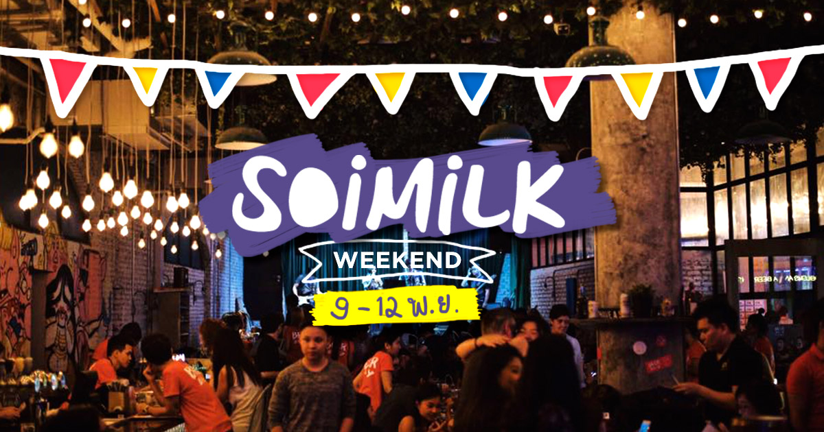 Soimilk Weekend: อีเวนต์น่าไปประจำสุดสัปดาห์นี้ (9-12 พ.ย.)
