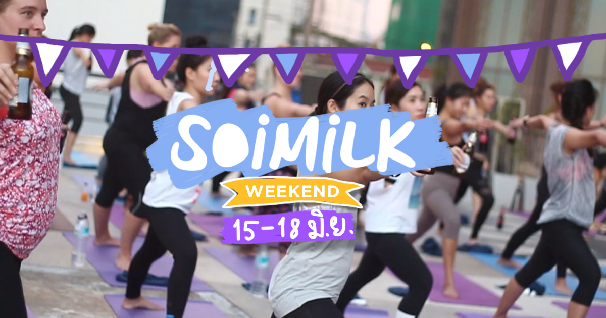 Soimilk Weekend: อีเวนต์น่าไปประจำสุดสัปดาห์นี้ (15-18 มิ.ย.)