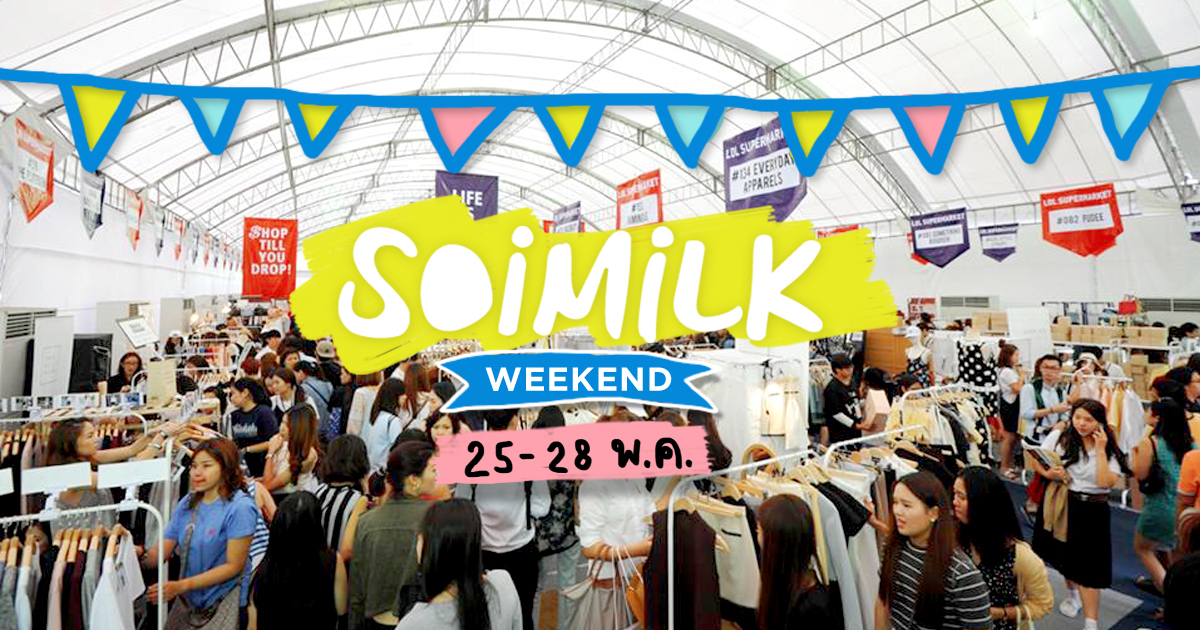 Soimilk Weekend: อีเวนต์น่าไปประจำสุดสัปดาห์นี้ (25-28 พ.ค.)