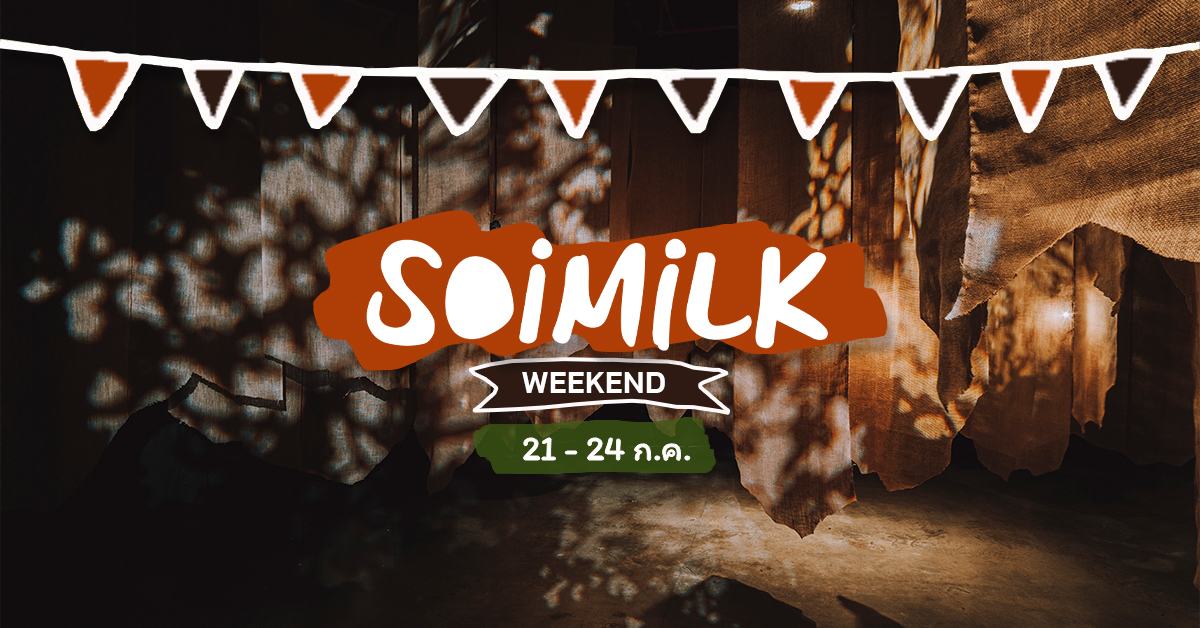 Soimilk Weekend: อิเวนต์น่าไปประจำสัปดาห์ (21 – 24 ก.ค.)