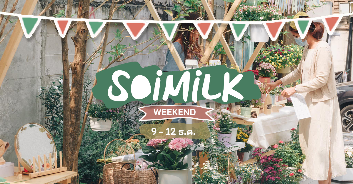 Soimilk Weekend: อิเวนต์น่าไปประจำสัปดาห์นี้ (9 – 12 ธ.ค.)