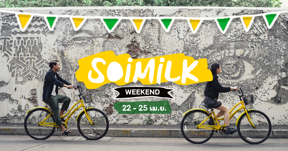 Soimilk Weekend: อิเวนต์น่าไปสัปดาห์นี้ (22 – 25 เม.ย.)