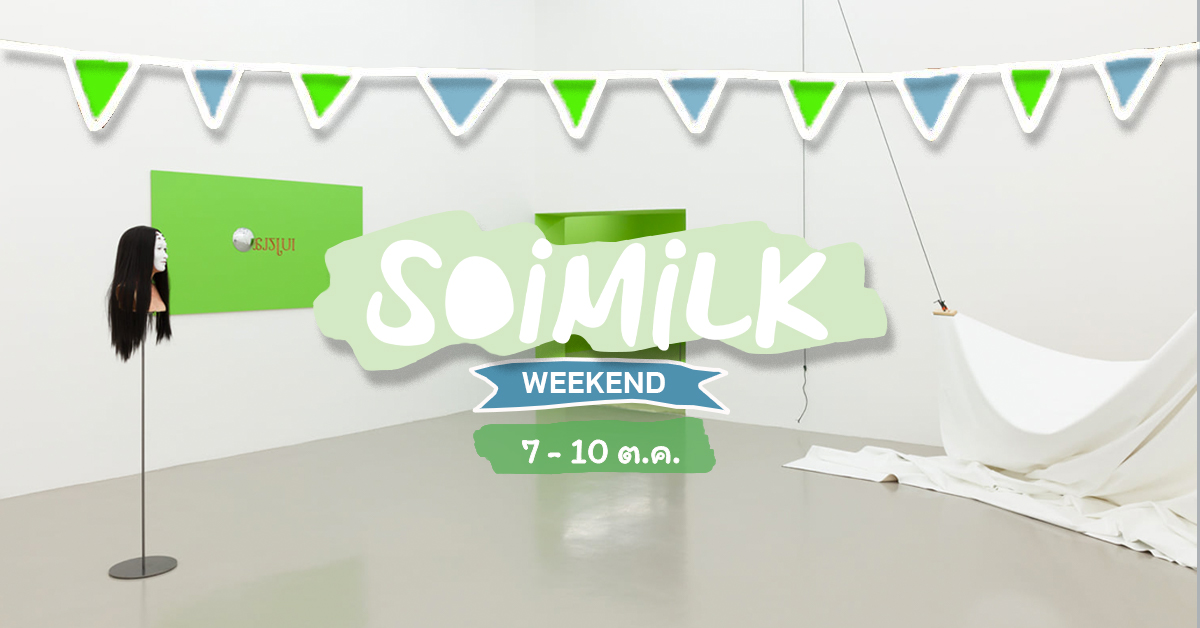 Soimilk Weekend: อิเวนต์และคาเฟ่น่าเช็กอินประจำสัปดาห์ (7 – 10 ต.ค.)