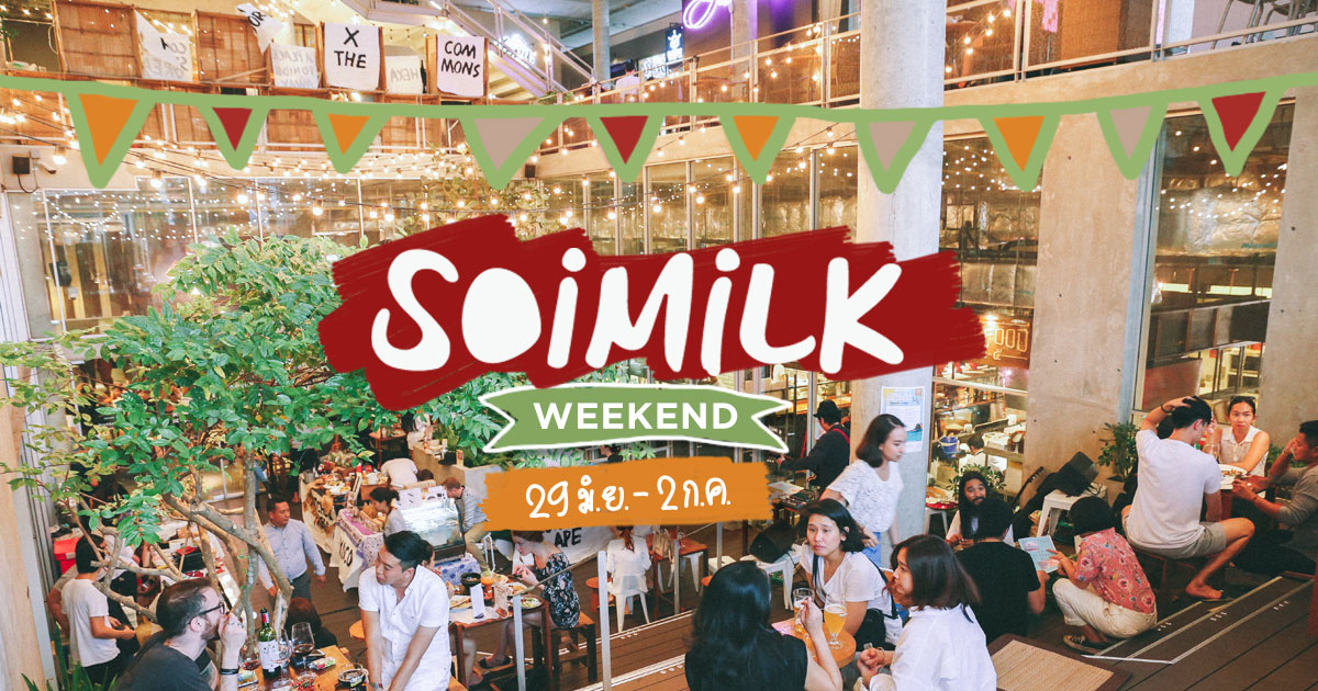Soimilk Weekend: อีเวนต์น่าไปประจำสุดสัปดาห์นี้ (29 มิ.ย. – 2 ก.ค.)