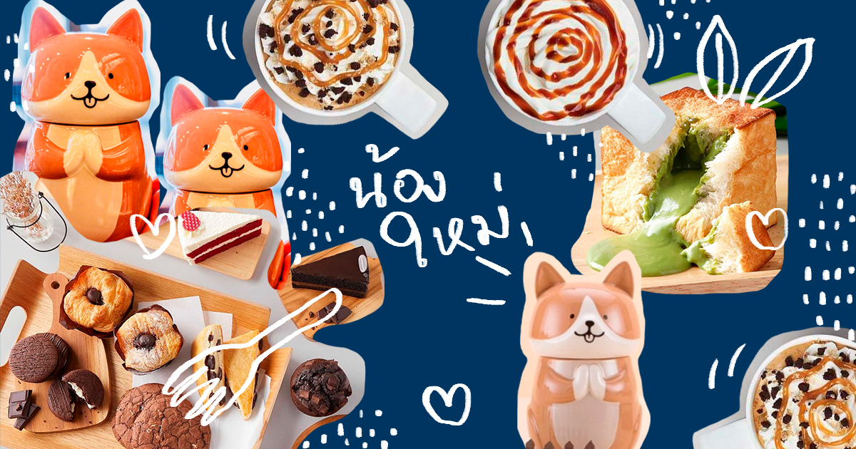 ไหนไปดูกันซิว่า Starbucks มีอะไรใหม่ ๆ มาต้อนรับปี 2018 บ้างนะ ?