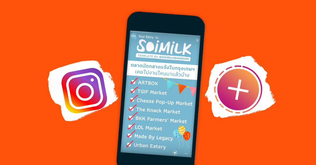 เราเล่นอะไรในไอจี ? รู้จัก Template เทรนด์ใหม่ล่าสุดที่จะทำให้ Instagram Stories สนุกขึ้นอีกเท่าตัว