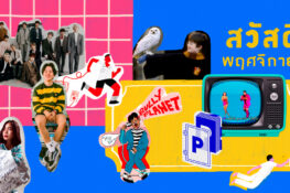 รวม 34 อิเวนต์ที่ไม่ควรพลาดตลอดเดือนก่อนส่งท้ายปี พ.ย. นี้