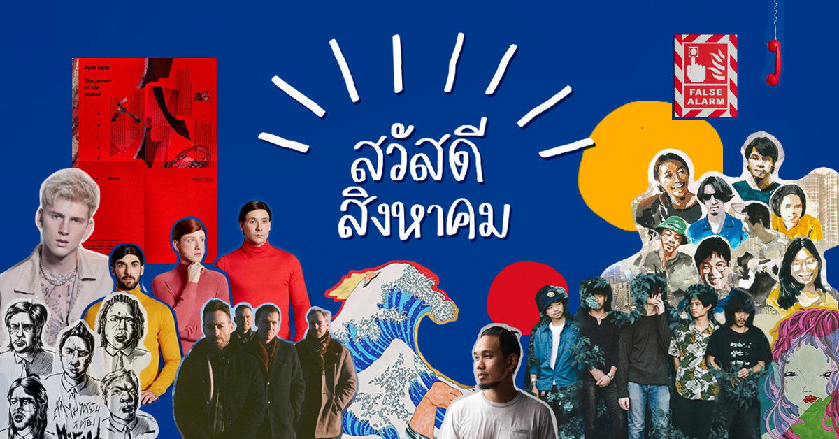 รวม 29 อิเวนต์ที่ไม่ควรพลาดตลอดทั้งเดือนสิงหาคมนี้