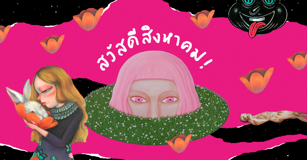 รวม 27 อิเวนต์ที่ไม่ควรพลาดตลอดเดือนสิงหาคมนี้