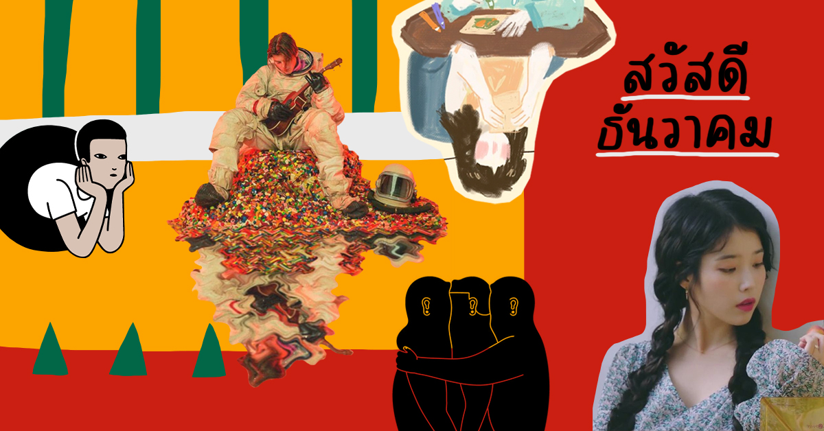 รวม 29 อิเวนต์ที่ไม่ควรพลาดตลอดเดือนสุดท้ายของปีนี้