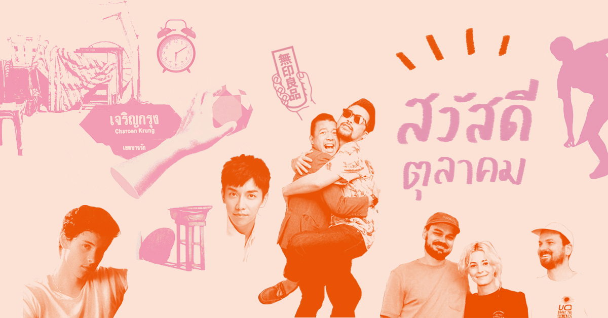 รวม 31 อิเวนต์ที่ไม่ควรพลาดตลอดทั้งเดือนตุลาคมนี้