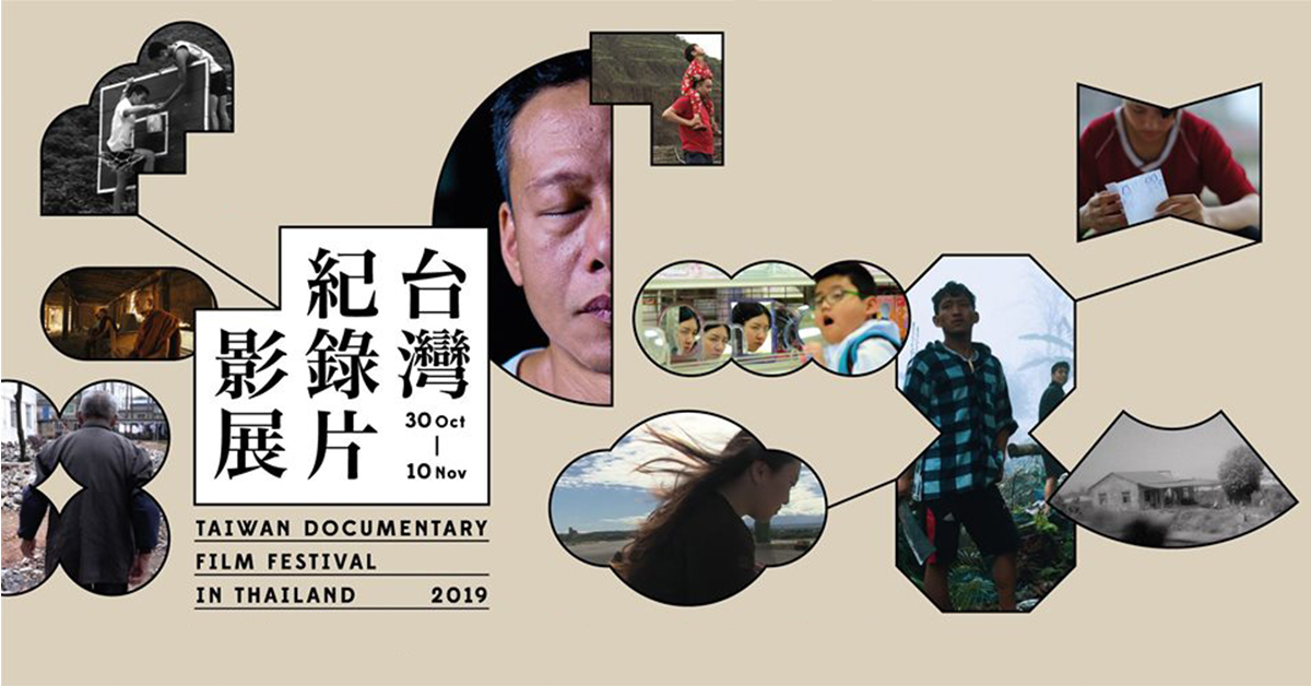 เสพสารคดีไต้หวันดี ๆ ที่ Taiwan Documentary Film Festival 2019 ต้นเดือน พ.ย. นี้