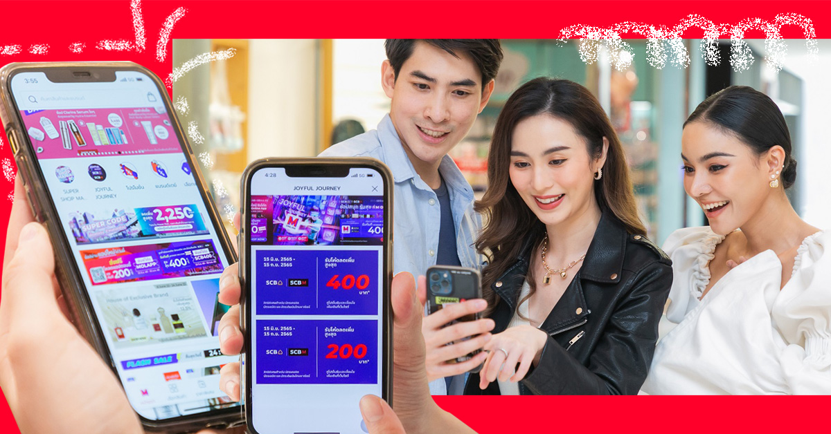 อยากชอปต้องได้ชอปด้วย M Online Application จากเดอะมอลล์ กรุ๊ป ขนสินค้าพรีเมี่ยม ดีลดี โค้ดปัง ให้ขาชอปได้เลือกชอปแบบไม่มีอั้น