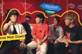 Three Man Down วงป๊อปร็อกซาวนด์เฉียบชวนชาว Soimilk มาคุยกันแบบเฉียบ ๆ