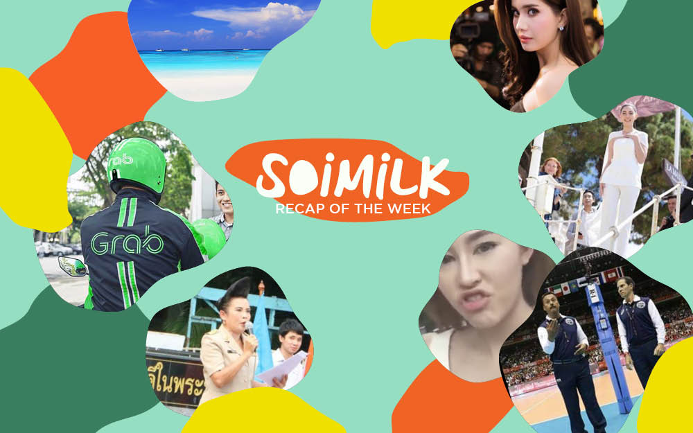 Soimilk Recap: ทุกสิ่งที่ต้องรู้ในสัปดาห์ที่ผ่านมา (23 พ.ค.)