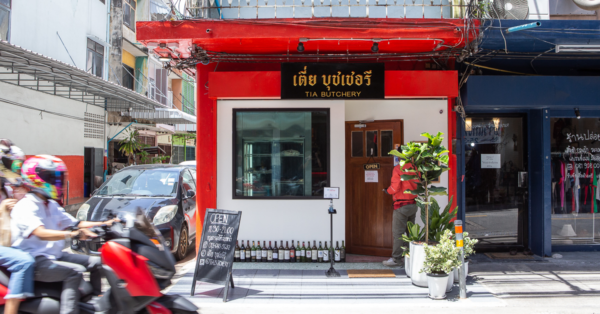 เตี่ย บุชเชอรี ร้านเนื้อที่ใส่ใจในทุกขั้นตอนการรังสรรค์ ตั้งแต่หน้าฟาร์มถึงจานเรา