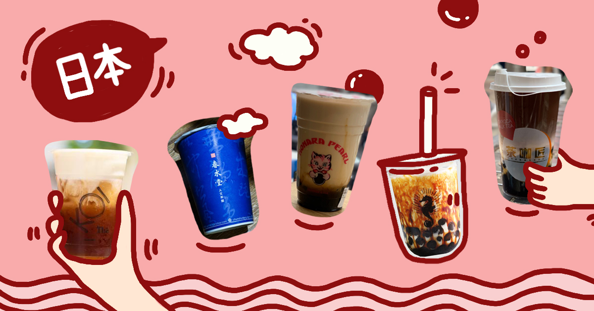 เมื่อชานมไข่มุกบุกญี่ปุ่น นี่คือ 5 ร้านชานมไข่มุกในโตเกียวที่ควรค่าแก่การไปตำ